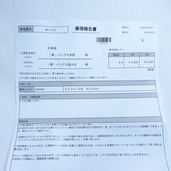 20フォースマスター 600DH